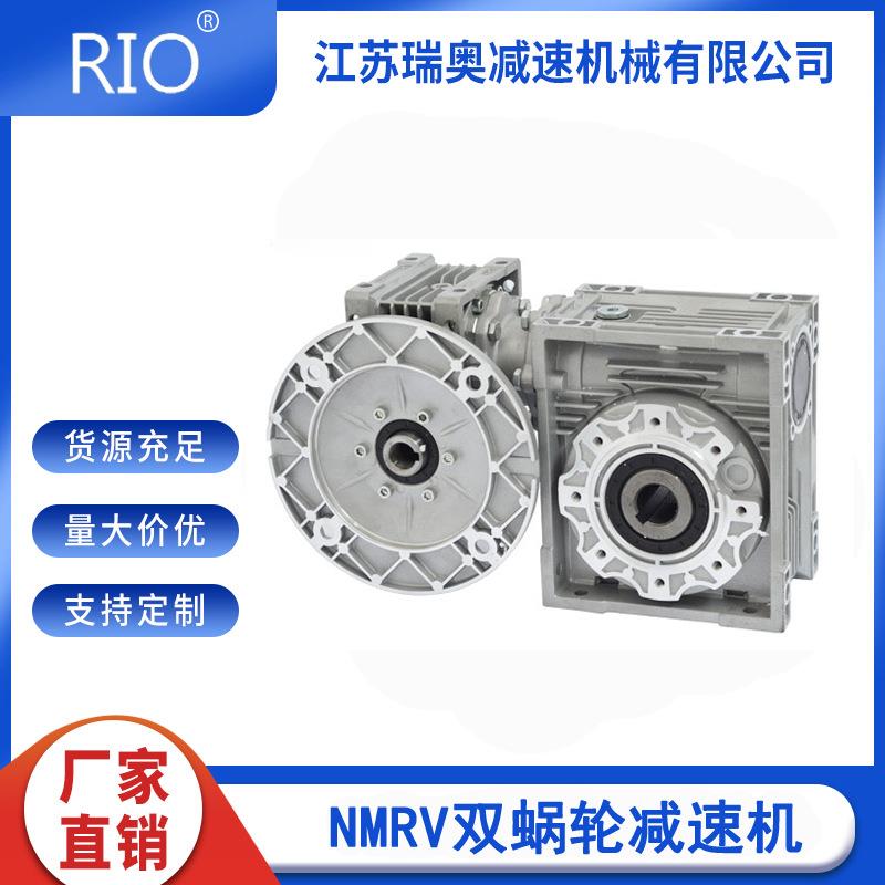 江苏瑞奥N减MRVXWR双蜗轮杆速机大速比大扭矩诚信经蜗营品质优
