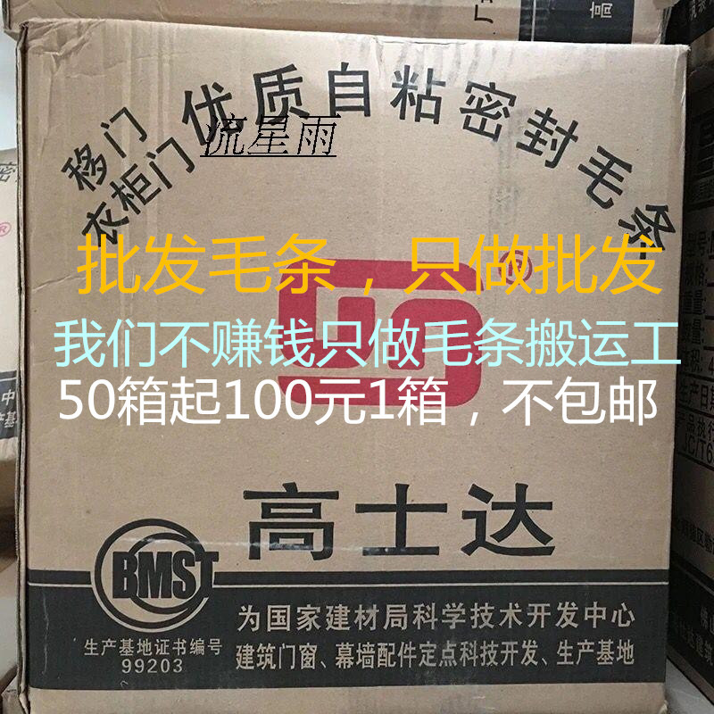 高士达自粘密封毛条铝塑钢门毛条玻璃门带胶移门背胶毛条防风保暖