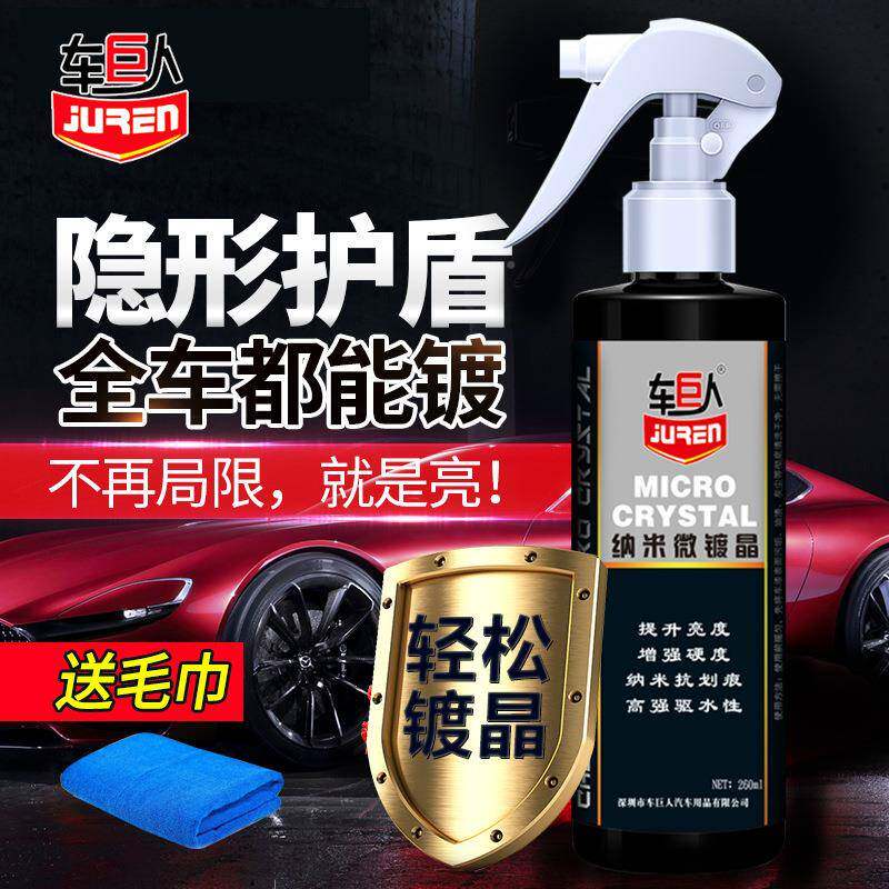 纳米水晶镀膜剂手微防RQK镀晶喷蜡液体璃封釉车身汽车漆面水镀玻
