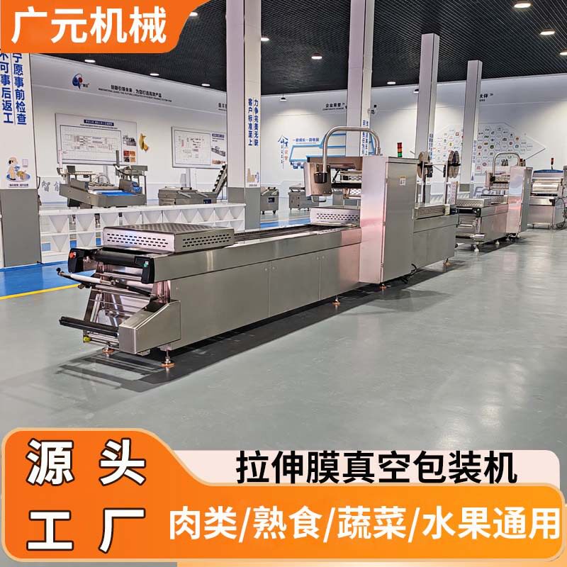 年糕条片拉伸成型真空包装机