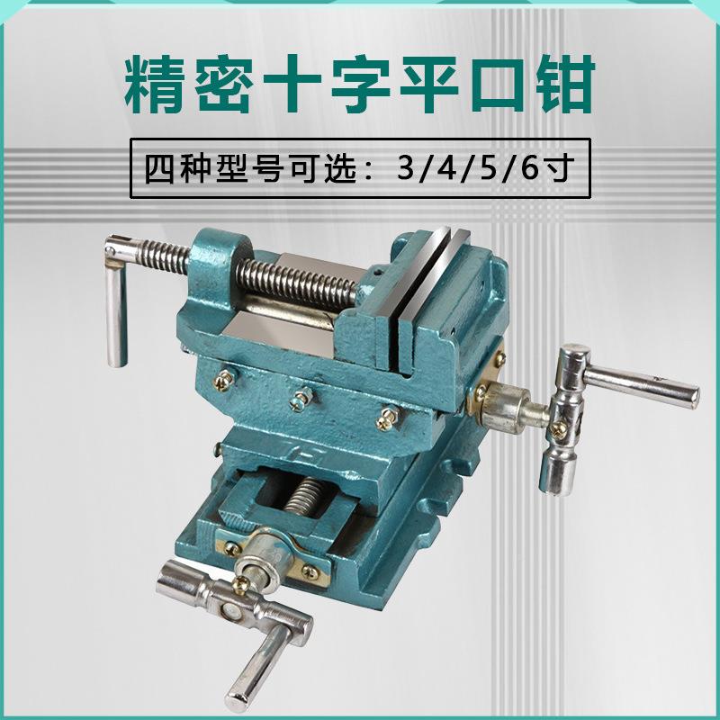 3/45十字平口/字6持寸精工打造精磨十平口钳钻铣/台钻变铣床专用