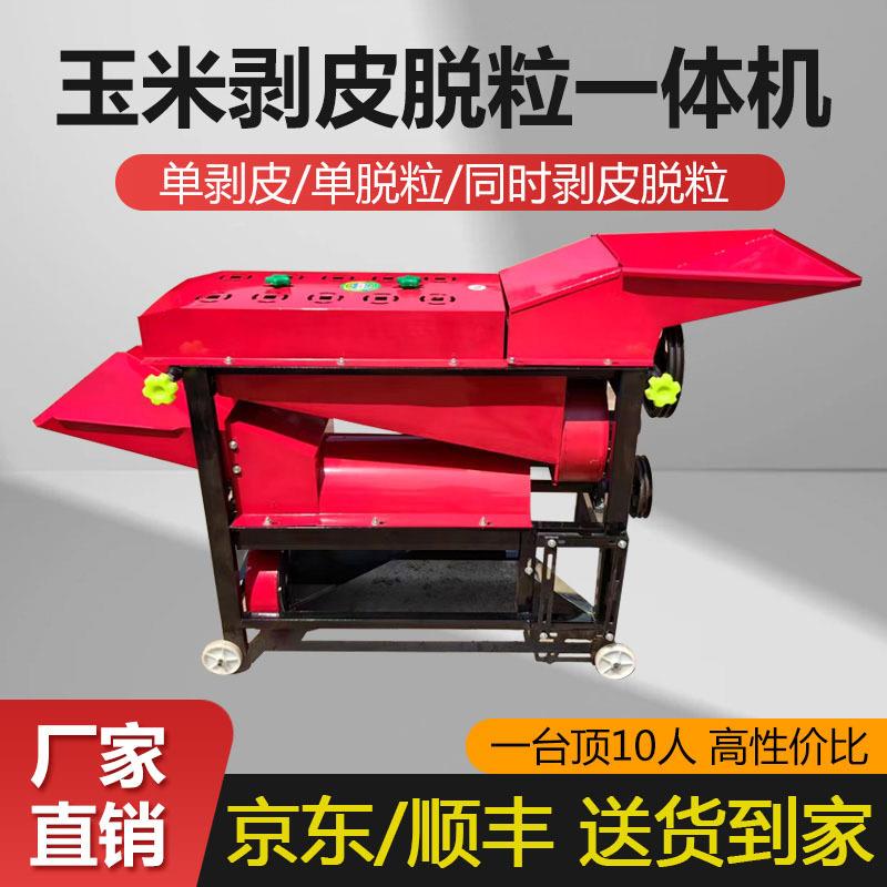 米剥皮机两家用相电加长加玉厚皮去皮脱撕皮TND脱粒一体机器送货