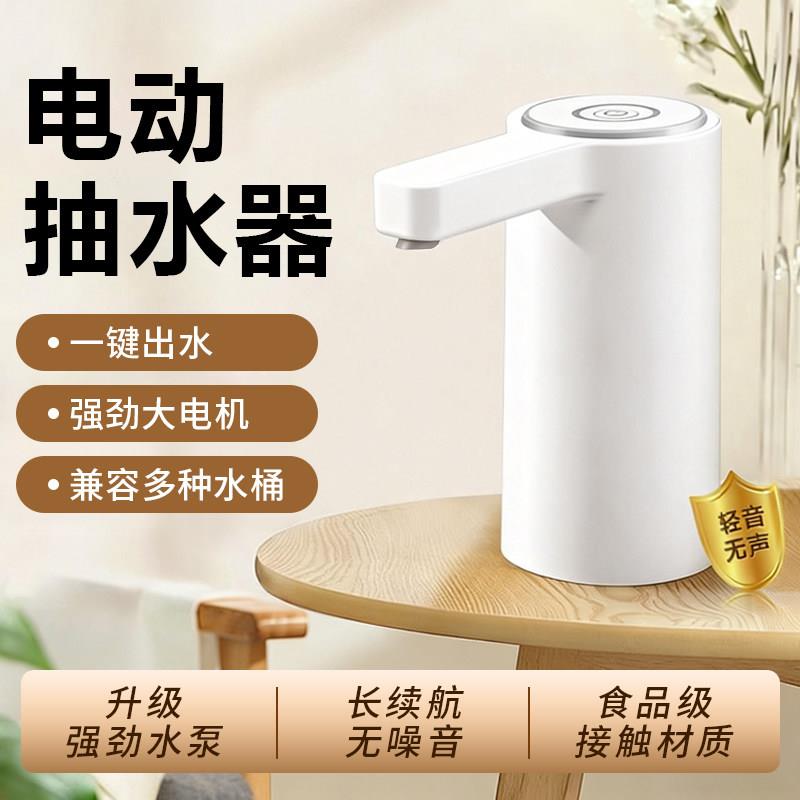抽水器桶无水线电动抽水器饮装水机动上JJY20264水器纯净大水桶自