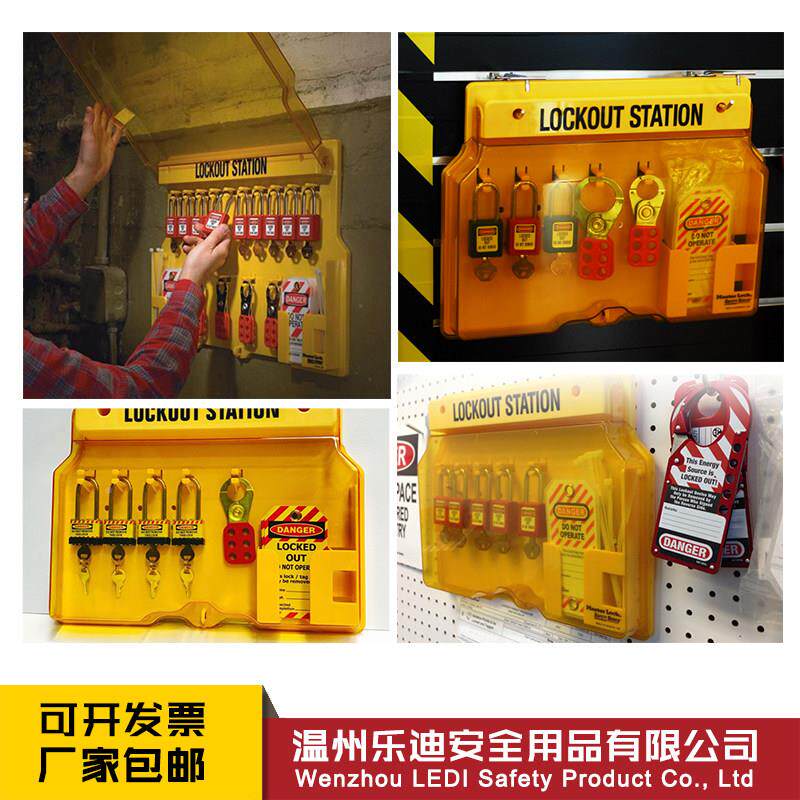 站安乐迪全锁具作loto挂锁站工一体挂式工壁业停工锁具塑料挂板管