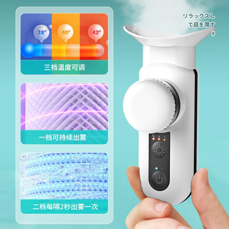 本眼部润眼仪热敷雾化纳米喷雾干仪 YJK132干眼洗眼护加神器薰眼