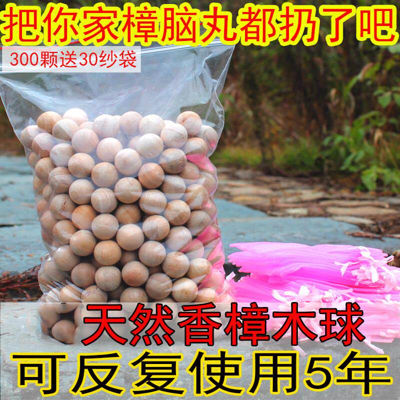 天然味樟防脑丸纯香樟衣木条球块柜防潮防霉虫芳香去家用驱虫蟑螂