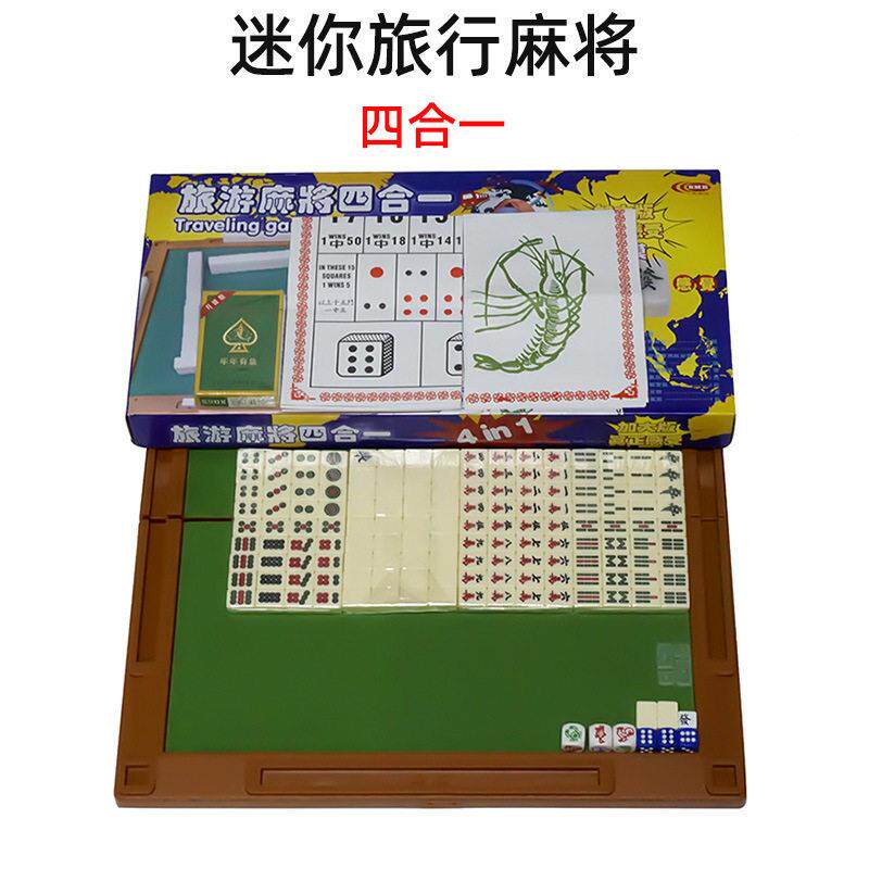 升级版迷刻你麻六合一便将携旅行麻将连桌子心雕旅JWT游小麻将实
