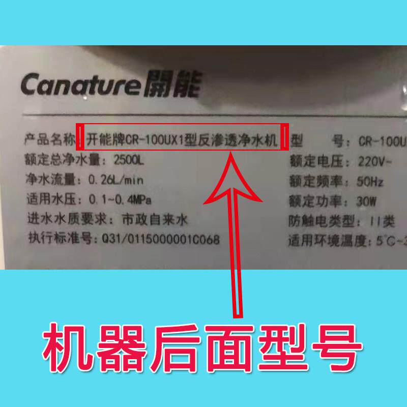 开能奔泰R-100CUX1净水器C滤CR-100UX芯2滤水机渗器PP棉活性炭反