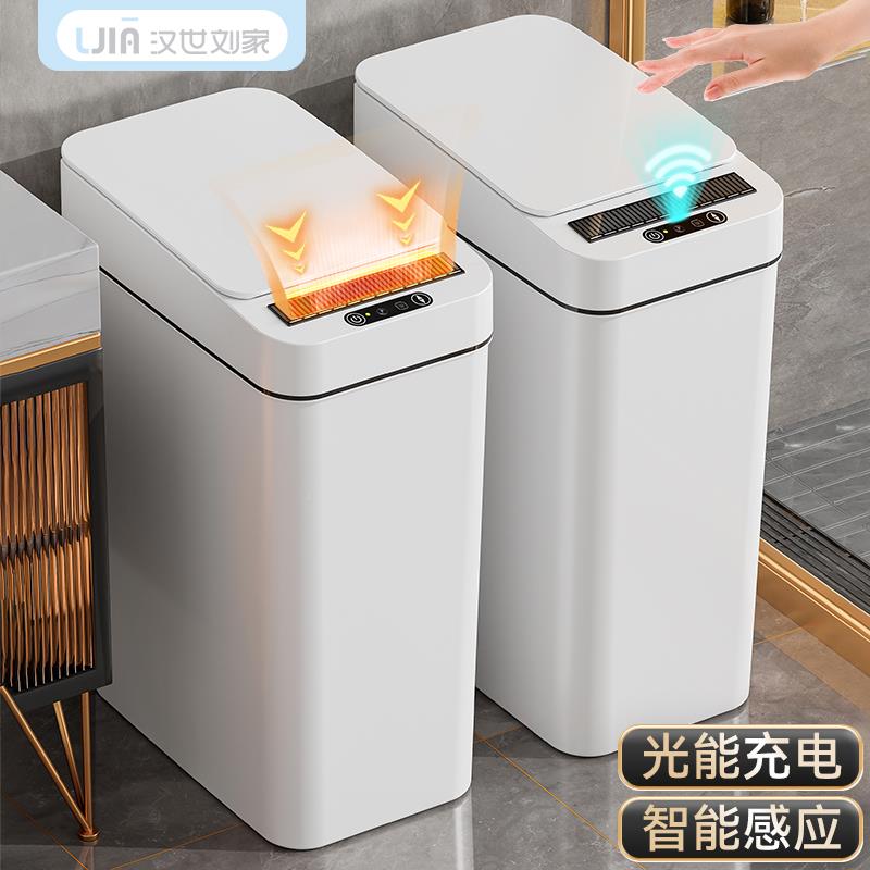 世家智能全垃圾桶家用感应式带盖汉客厅卧室卫生间厕刘所自动HSLJ