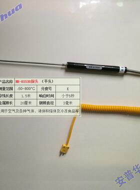 高精度热电5偶N、R-81530、8131B8132B、815335B、81539钢棒探头