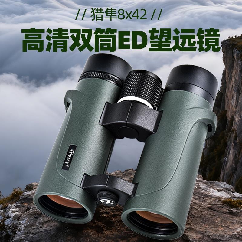 猎隼猎隼 8X4系列外8双x42筒观望远镜充氮防水户看景鸟专用望远镜