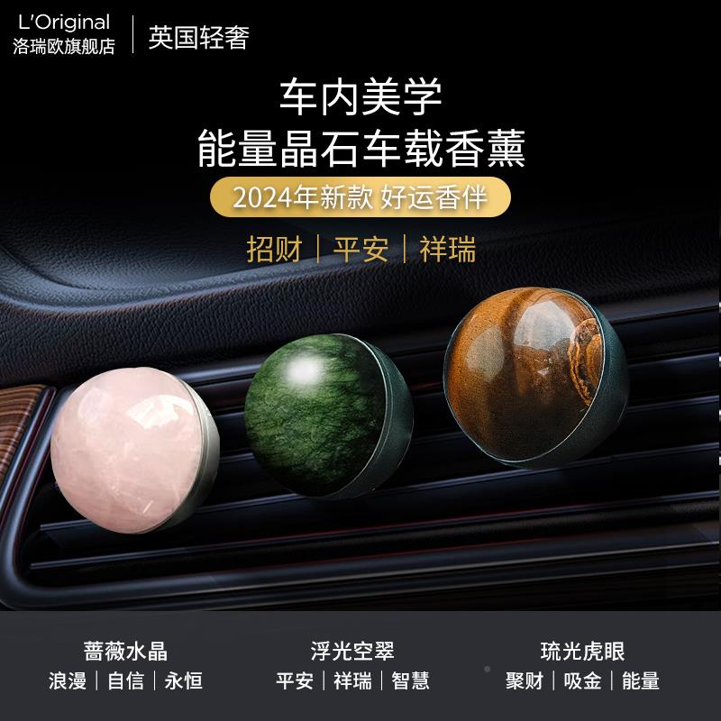 晶石系列能晶石车载香薰20量日2新款高档摆件汽车生送男友结婚4送