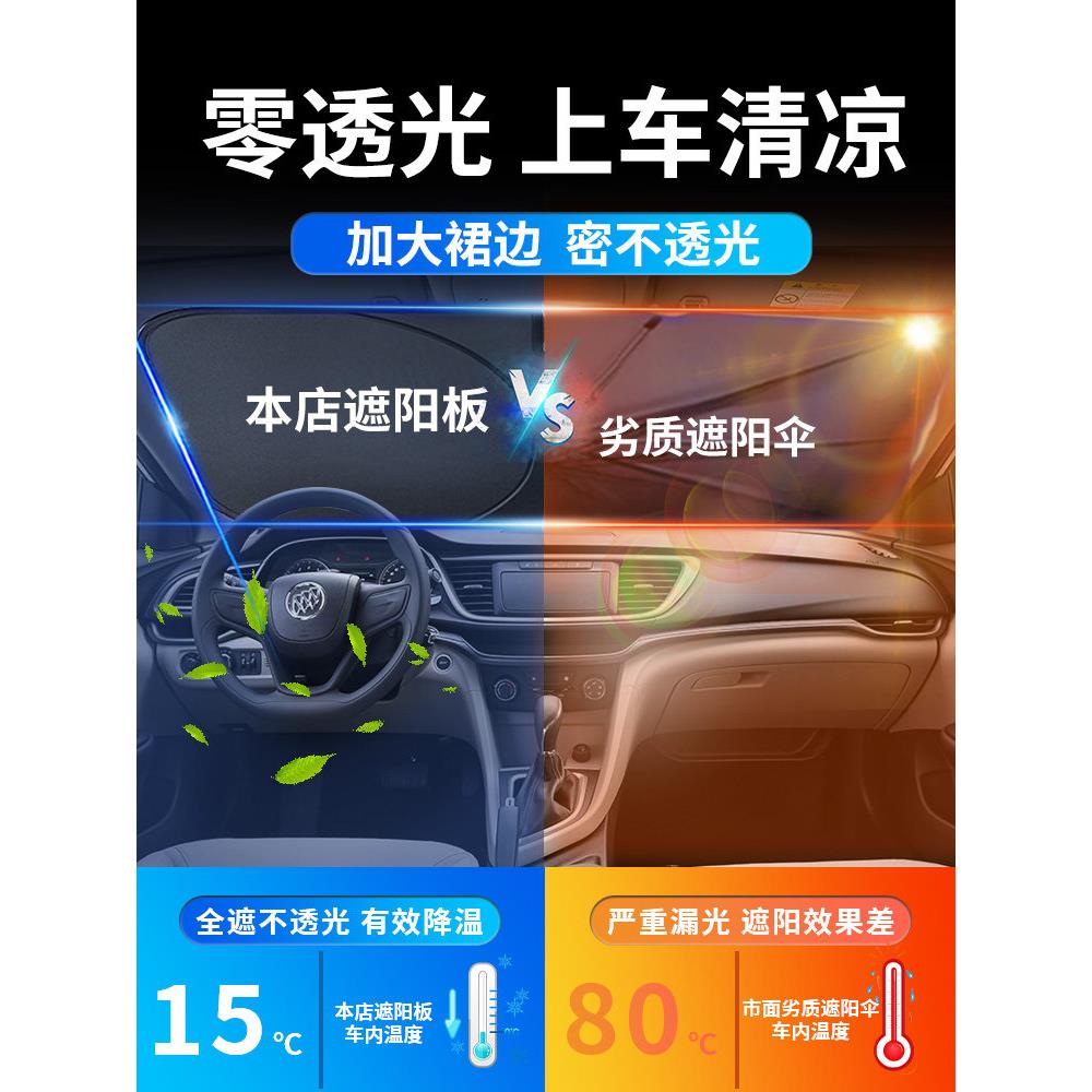 适用别克英朗前遮板、遮于阳隔伞帘、热前挡风玻璃罩、850阳汽车