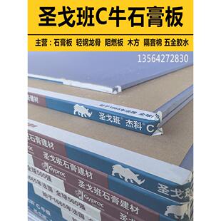 圣班C牛SAINT-GO石度膏板9.5mm高纤维石膏板轻钢龙骨吊顶隔强墙戈