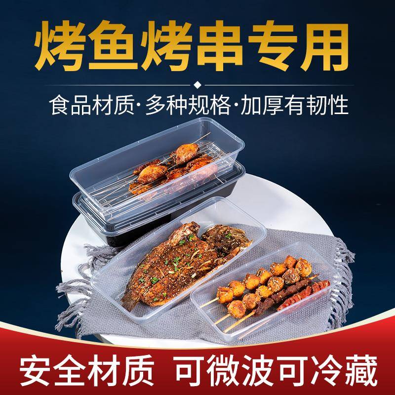 2000/3600一ml烤鱼性餐盒长方形长条鱼盒烧烤鱼外送打包次盒快餐