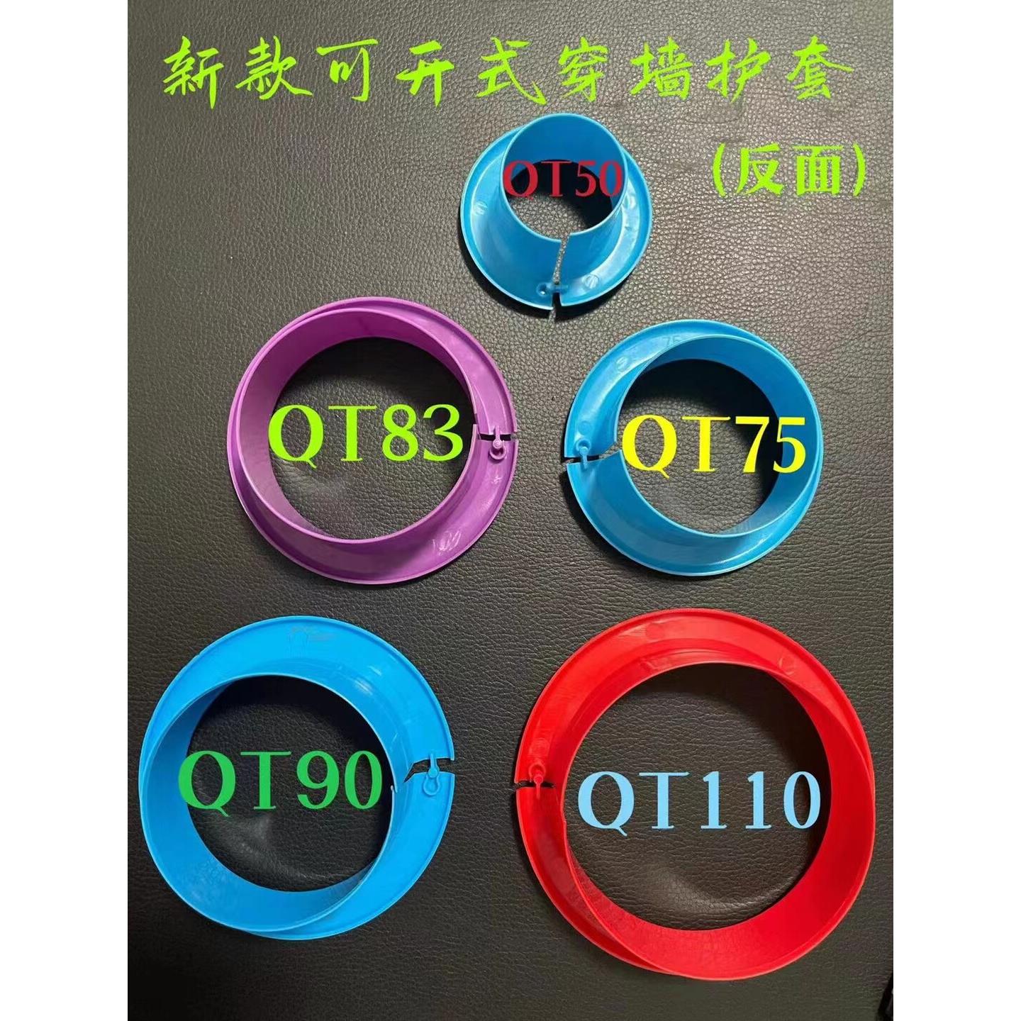 中空调室内央墙套过护梁ATB穿管套90/110铜管保护套过墙装饰盖塑