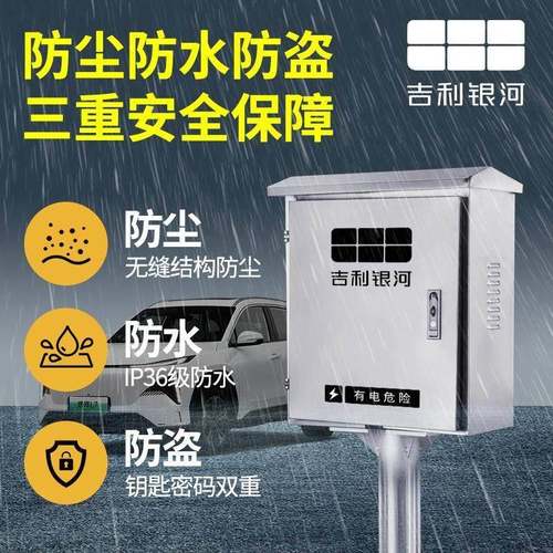 吉银利河L7/星愿充电桩护箱不电/锈钢L6保户外E8壁挂式E5立柱配箱