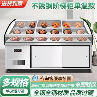 阶梯式 冷藏展示柜用商菜品三阶梯冰鲜冰台双温冷冻海保点鲜明档菜