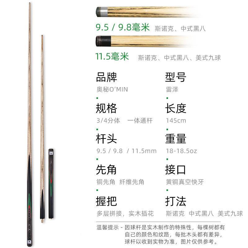 OM球IN奥秘雷台球杆小头黑CWB诺8球杆斯克杆通杆中式黑泽八桌球球