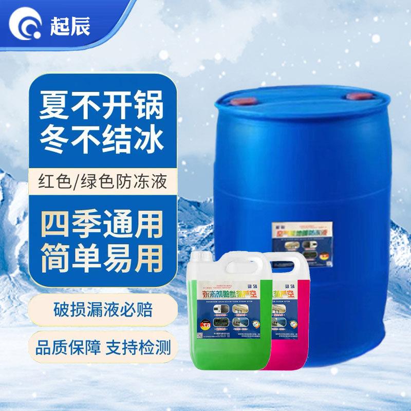 空气地暖专用工业能冷却工业乙二中央空调防冻剂家用锅液炉暖电气