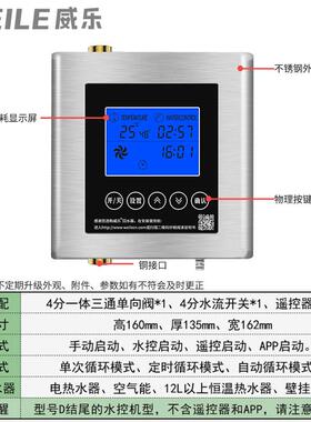 乐Weile回水威器热2水循环系统05新款智能变频家用循环泵空气2能