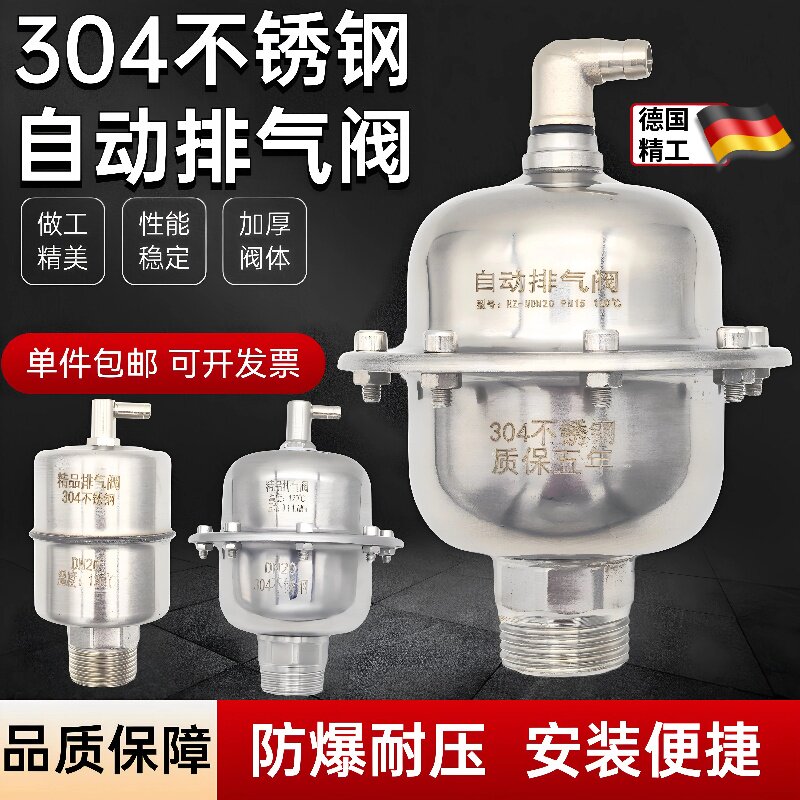 304不锈钢自动排气阀地暖气锅炉热水通道6分1寸快速304立式放气阀