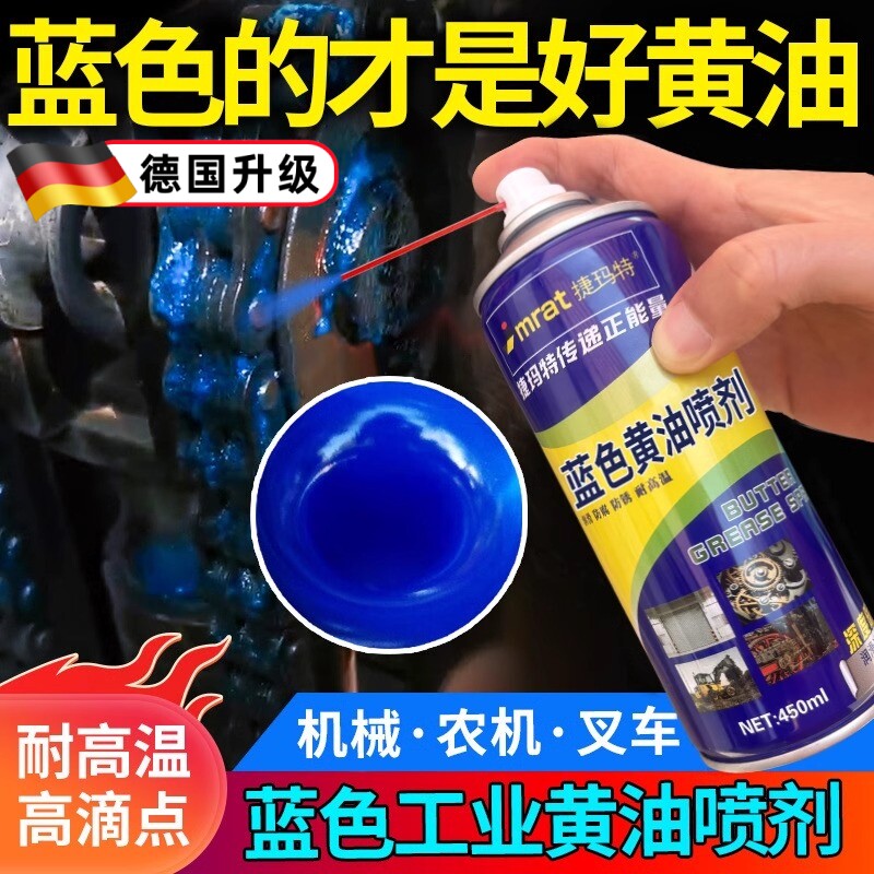 液体黄油喷剂耐高温锂基脂农用收割机械挖机轴承链条自喷雾润滑油