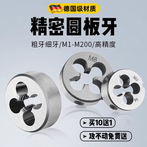 圆板牙标准牙细牙公制手动螺纹套丝板牙非标合金钢M1-M200