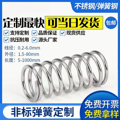 不锈钢弹簧压缩弹簧小弹簧减震大弹簧钢小弹簧定做拉簧定制