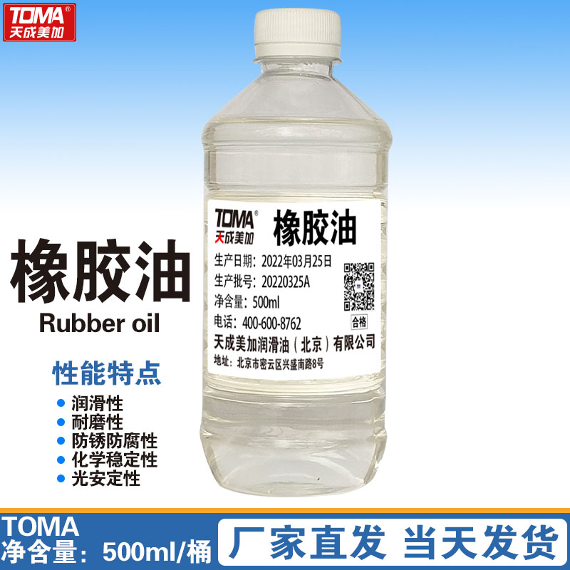 橡胶油环烷油KN4006轮胎软化油橡胶软化剂橡胶玩具填充剂轧胶油