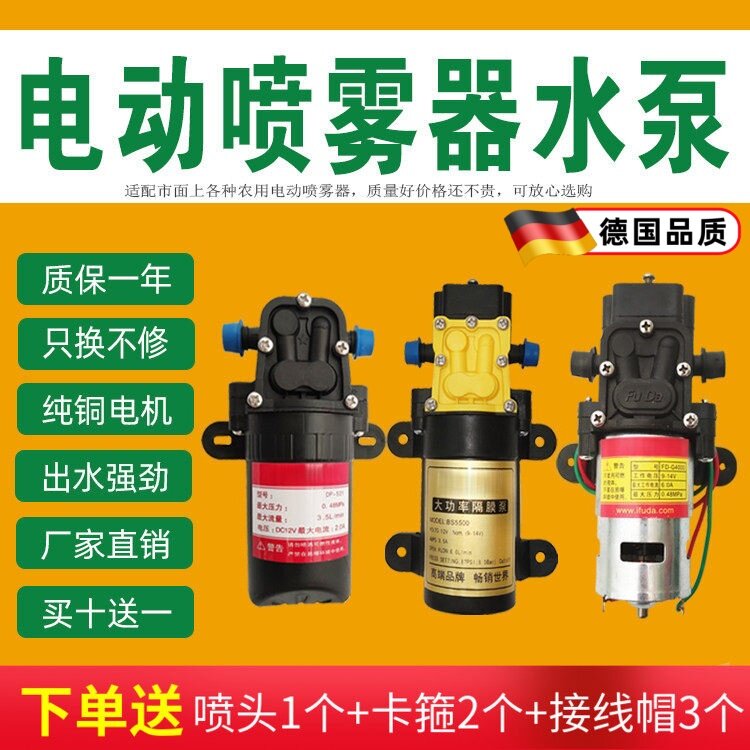 电动喷雾器水泵高压小型12V马达隔膜泵电机农用喷药机配件大全