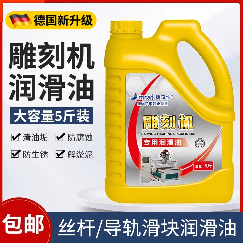 雕刻机润滑油雕刻机导轨油轨道润滑油雕刻机机油配件火速机电5斤