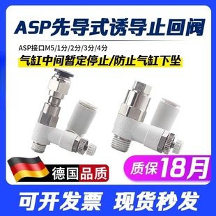 先导式诱导止回阀调速阀ASP330/430/530/630F-01-02-08气缸保压阀