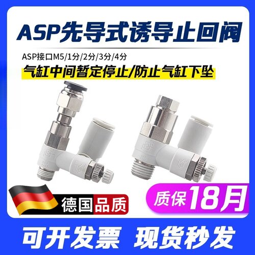 先导式诱导止回阀调速阀ASP330/430/530/630F-01-02-08气缸保压阀