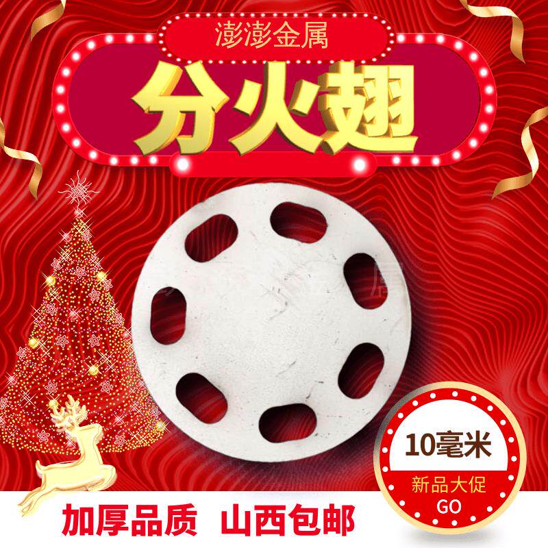 直径10公分304加厚植物油甲醇炉头配件款分火翅七孔盘电喷压火盖