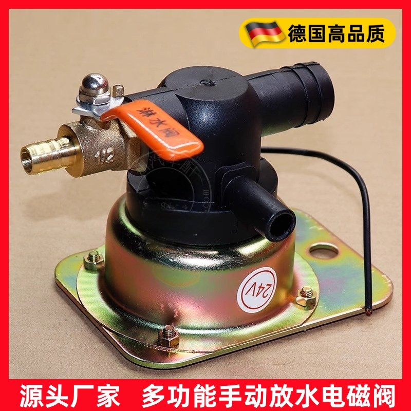 货车淋水阀24V汽车12V放水阀重汽刹车淋水阀电磁式喷水阀通用型