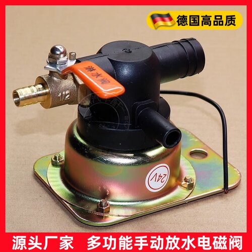 货车淋水阀24V汽车12V放水阀重汽刹车淋水阀电磁式喷水阀通用型