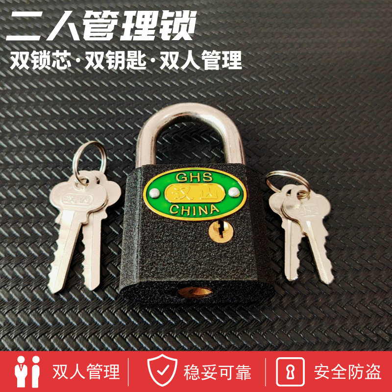 双锁芯钥匙挂锁二人管理双胆挂锁仓库加油站双人管理子母钥匙挂锁