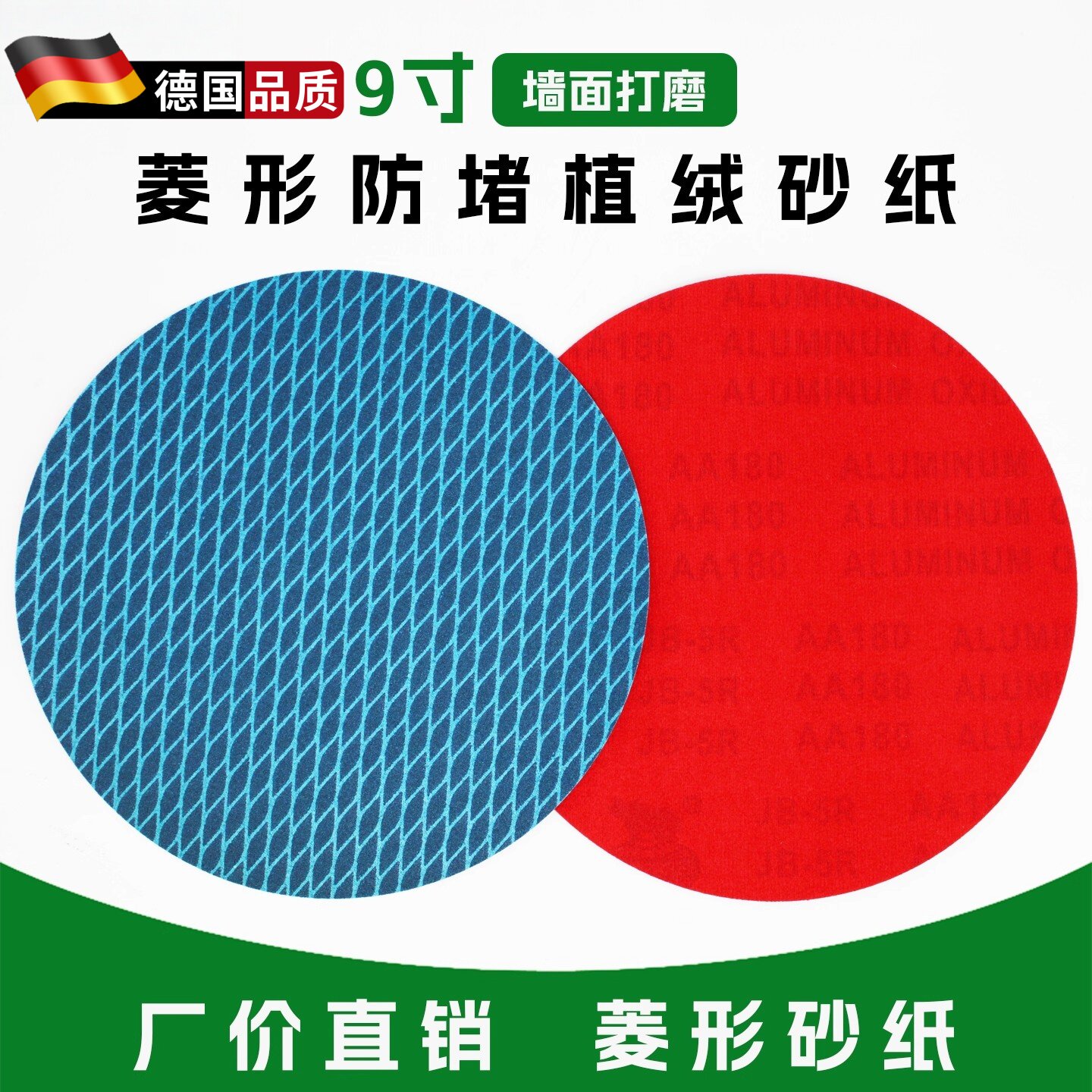 墙面打磨9寸菱形砂纸铝合金工件切削打磨砂纸蓝色菱形植绒砂纸