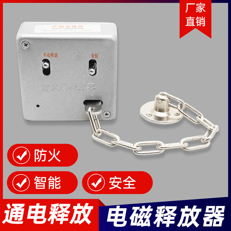 防火门电磁释放器消防联动脱扣器消防门脱扣器链条式门吸通电关门