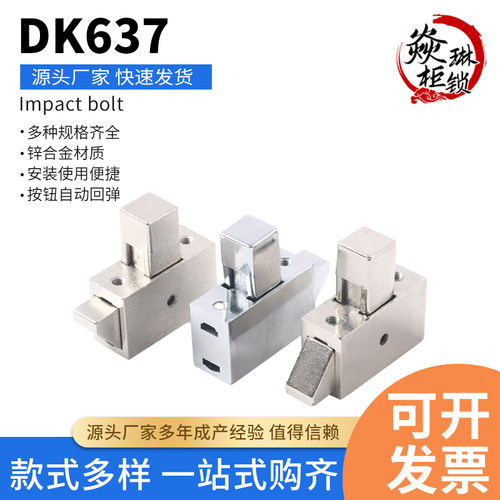 DK637搭扣锁 工业设备箱柜自动闭合按压式门锁 方型按锁碰撞锁