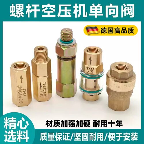 螺杆空压机1分2分牙透明止回阀不可视覆盛开山博回油单向阀