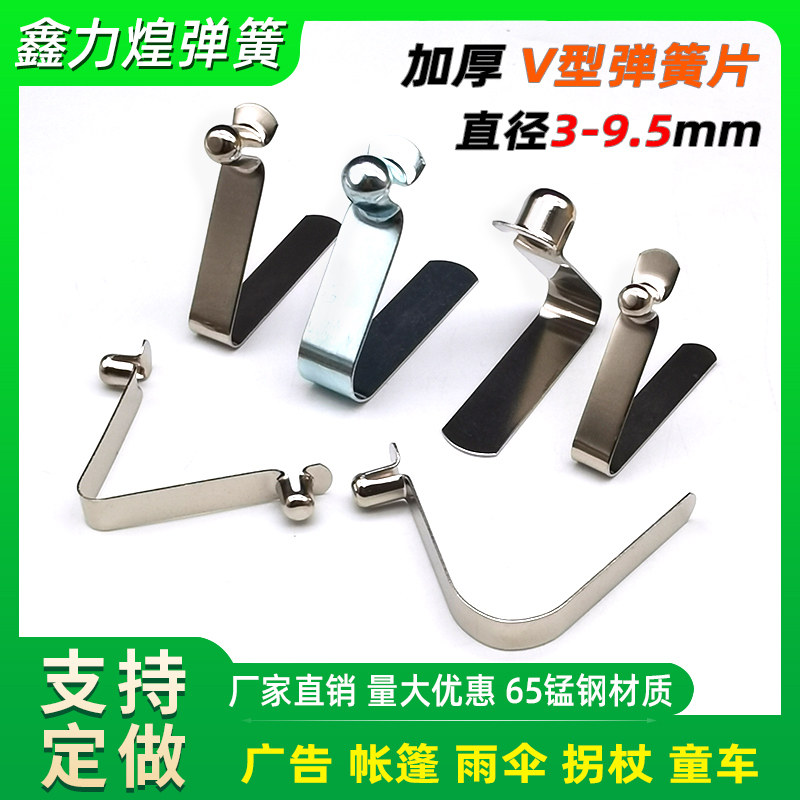 V型弹簧3/56789/10管内伸缩弹片U形定位弹扣广告帐篷雨棚伞箱卡扣