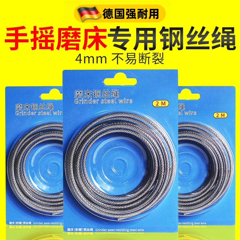 小磨床钢丝绳手摇平面磨床专用配件大全618牵引绳模床手动4mm绳子