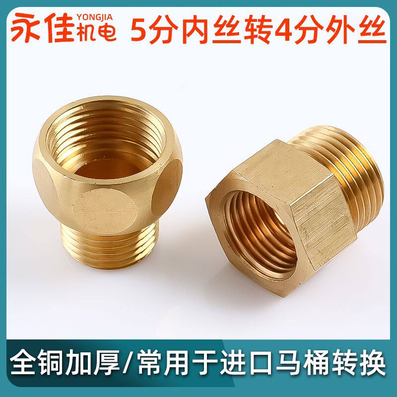 铜5分转4分内外丝五分变四6分外丝转换智能马桶水管接头5/8转1/2