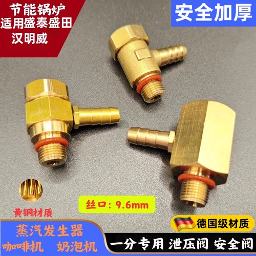 加厚咖啡机opv可调泄压阀 节能锅炉小安阀 蒸汽发生器 一分G1/8