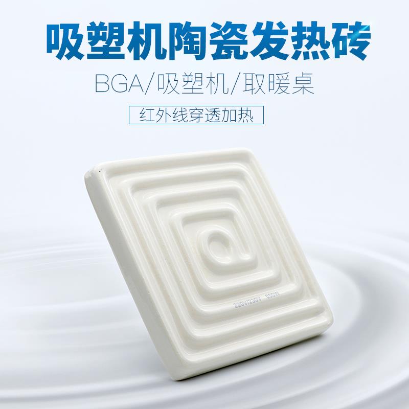 新款外陶瓷加热板吸塑机陶瓷埋入式发热砖加热板加热片120*120
