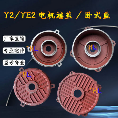 Y2 YE2电机端盖卧式前后端盖立式后端盖Y2平盖全部型号电机端盖