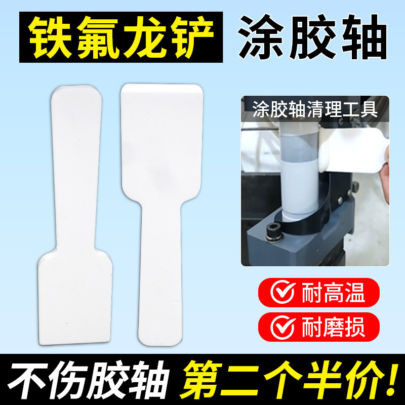封边机刮胶板铁氟龙除胶铲PUR胶锅清胶神器涂胶轴不沾胶清理工具,五金/工具,封边机,淘宝优惠券,粉丝福利购,淘宝优惠卷