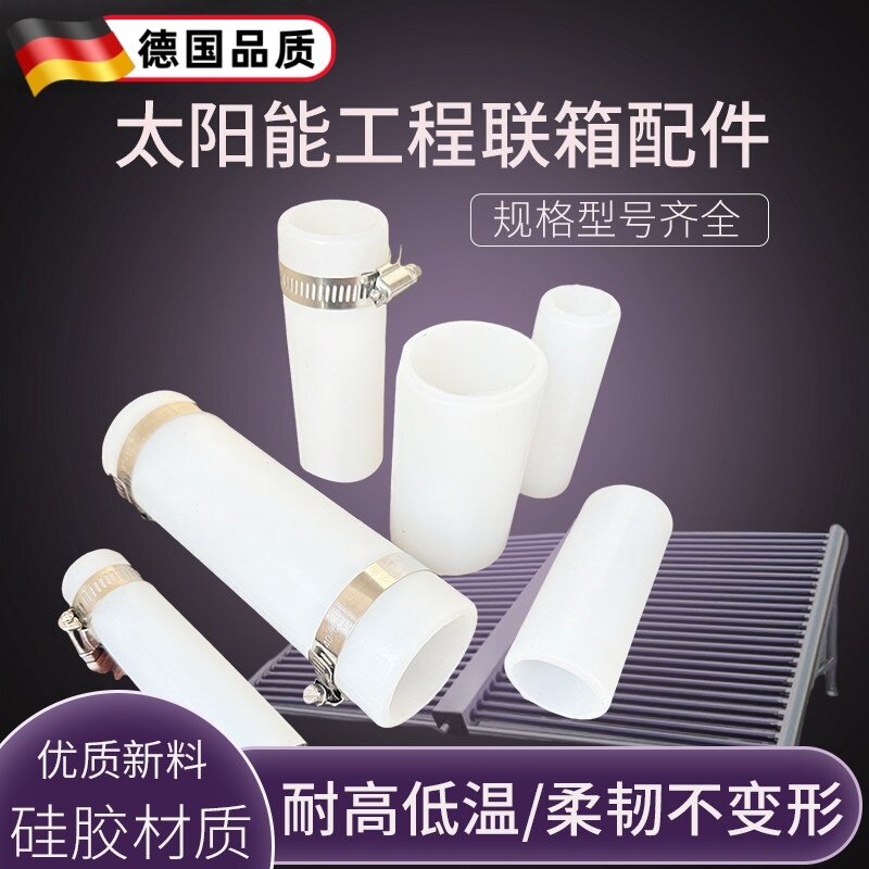 太阳能热水器矽胶管工程联箱专用配件大全矽胶连接接头软管耐高温